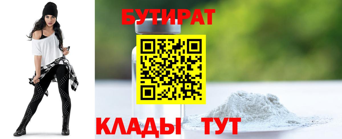БУТИРАТ буратино  Вход с VPN  Воскресенск 
