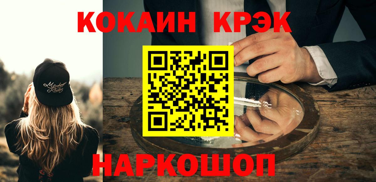 COCAIN Эквадор  Вход с VPN  Воскресенск 