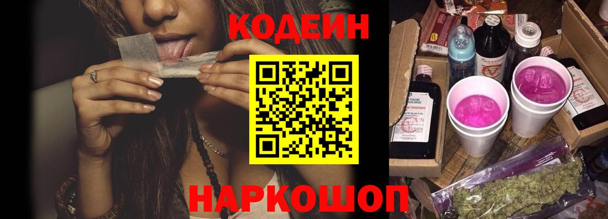 Кодеин напиток Lean (лин)  Кодеиновый сироп Lean напиток Lean (лин)  Воскресенск  Вход с VPN 