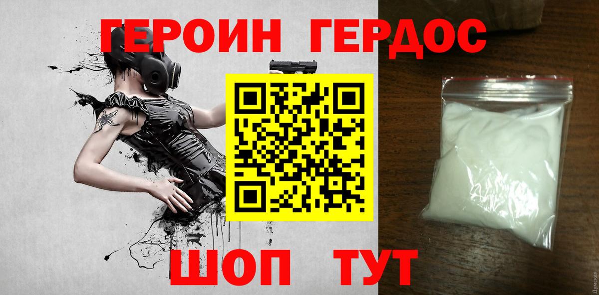 ГЕРОИН Heroin Воскресенск
