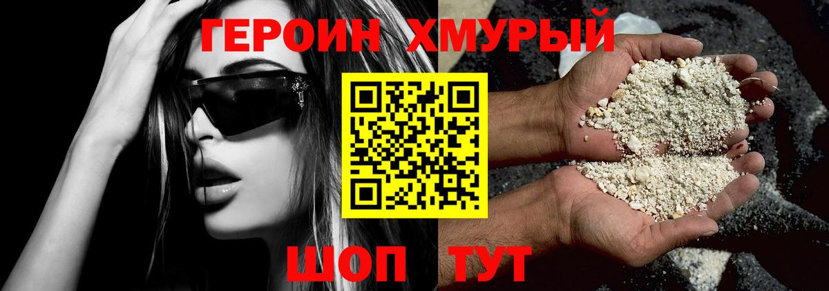 Героин  Героин белый  Вход с VPN  Воскресенск 