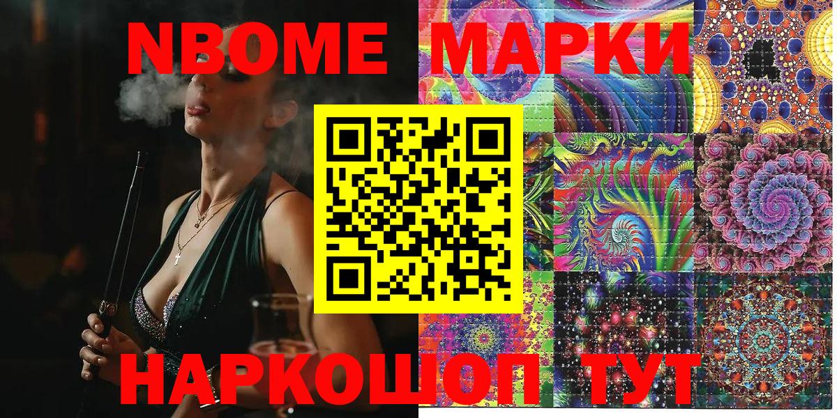 Наркотические марки 1,8мг Воскресенск
