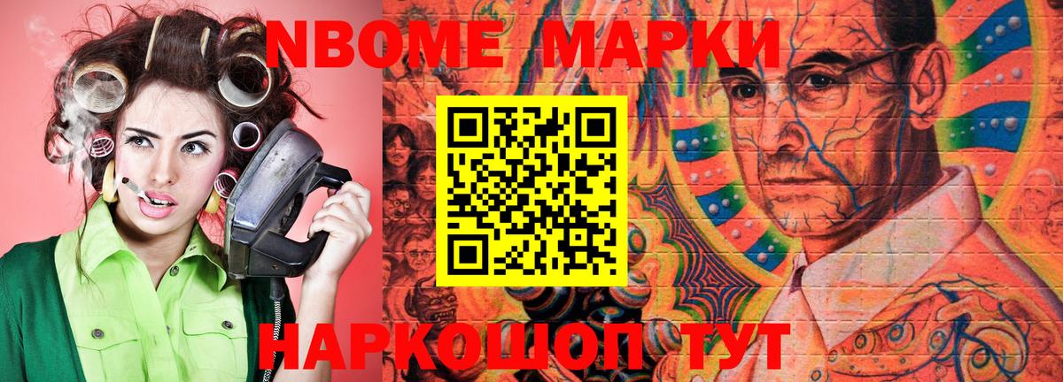 Наркотические марки 1,8мг  Вход с VPN  Марки 25I-NBOMe  Воскресенск 